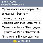 My Wishlist - tany_home