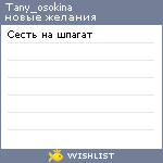My Wishlist - tany_osokina
