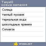 My Wishlist - tanya10