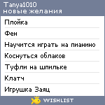 My Wishlist - tanya1010