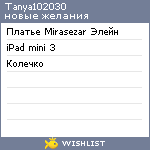 My Wishlist - tanya102030