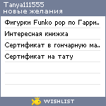 My Wishlist - tanya111555