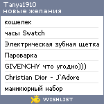 My Wishlist - tanya1910