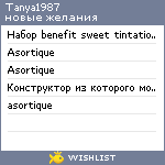 My Wishlist - tanya1987