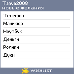 My Wishlist - tanya2008