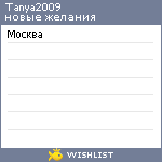 My Wishlist - tanya2009