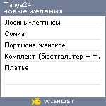 My Wishlist - tanya24