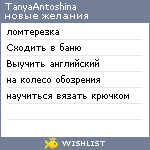 My Wishlist - tanya28