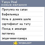 My Wishlist - tanya51rus