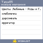 My Wishlist - tanya55