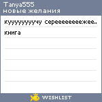 My Wishlist - tanya555