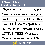 My Wishlist - tanya666666