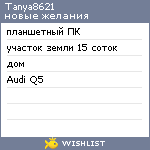 My Wishlist - tanya8621