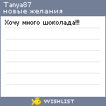 My Wishlist - tanya87