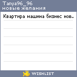 My Wishlist - tanya96_96