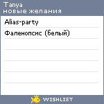 My Wishlist - tanya_1512