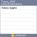 My Wishlist - tanya_1920