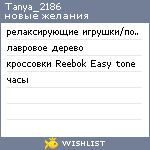 My Wishlist - tanya_2186