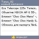 My Wishlist - tanya_82