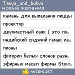 My Wishlist - tanya_and_bukva