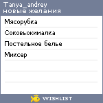 My Wishlist - tanya_andrey
