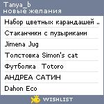 My Wishlist - tanya_b