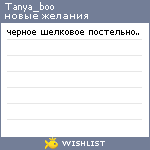 My Wishlist - tanya_boo