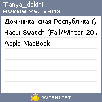 My Wishlist - tanya_dakini
