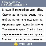 My Wishlist - tanya_dasha
