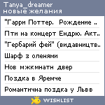 My Wishlist - tanya_dreamer