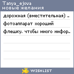 My Wishlist - tanya_ejova