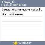 My Wishlist - tanya_fil