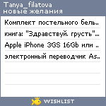 My Wishlist - tanya_filatova