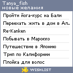 My Wishlist - tanya_fish