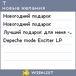 My Wishlist - tanya_gr