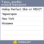 My Wishlist - tanya_grechko