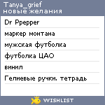 My Wishlist - tanya_grief