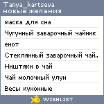 My Wishlist - tanya_kartseva