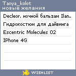 My Wishlist - tanya_kolot