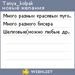 My Wishlist - tanya_kolpak