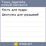 My Wishlist - tanya_lagartinha