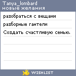 My Wishlist - tanya_lombard