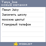 My Wishlist - tanya_love