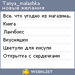 My Wishlist - tanya_malashka