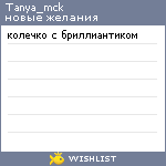 My Wishlist - tanya_mck