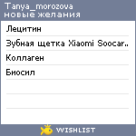 My Wishlist - tanya_morozova