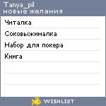 My Wishlist - tanya_pil