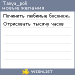 My Wishlist - tanya_poli