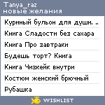 My Wishlist - tanya_raz