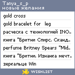 My Wishlist - tanya_s_p